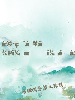 詭異入侵：我，開局重生黃大仙